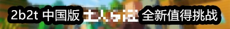 2b2t china
